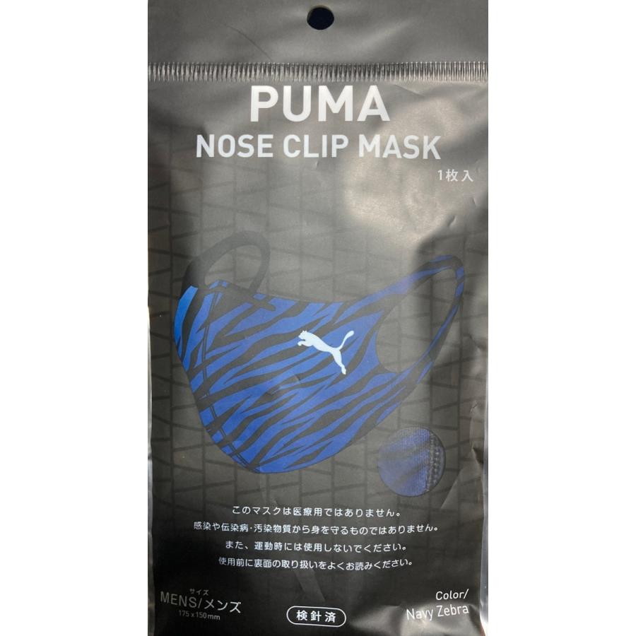 【ファミマ数量限定】PUMA NOSE CLIP MASK キッズ　レディース　灰色　グレー　ピンク　1枚入 プーマ ノーズクリップマスク 手洗い可能｜69rock｜10