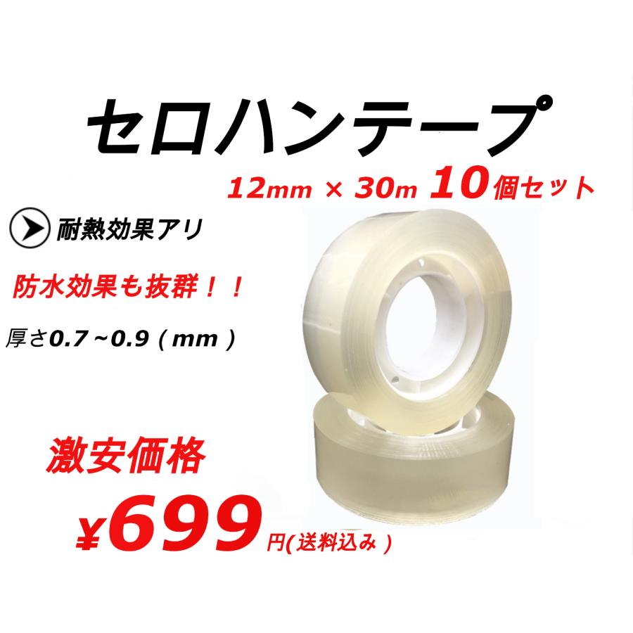 セロハンテープ ミニ 12mm×30m 10個セット セロハン テープ クリア