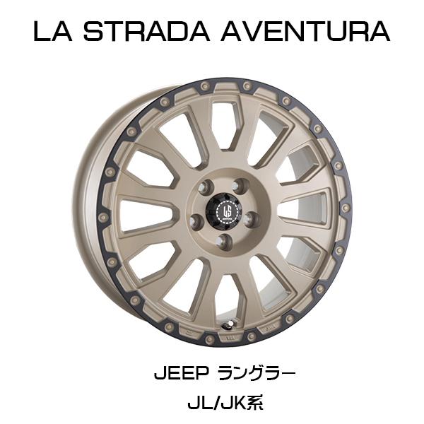 『ホイール4本セット』LA STRADA AVENTURA 18×7.5J 5H/127 JEEPラングラー WRANGLER JL/JK系 ソリッドデザート+ブラックアノダイズドリム(SDAR) アヴェンチュラ