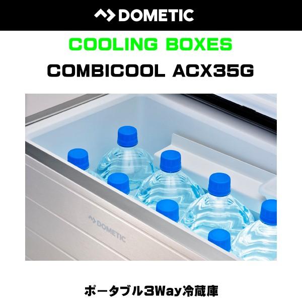 DOMETIC（ドメティック）ポータブル3Way冷蔵庫 ACX35G 冷蔵庫