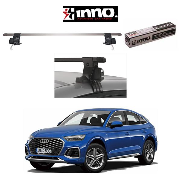 AUDI Q5 アウディ Q5  (ルーフレール無し車両)『車種別セット』INNO イノー システムキャリア スクエアベース ルーフラック アウトドア