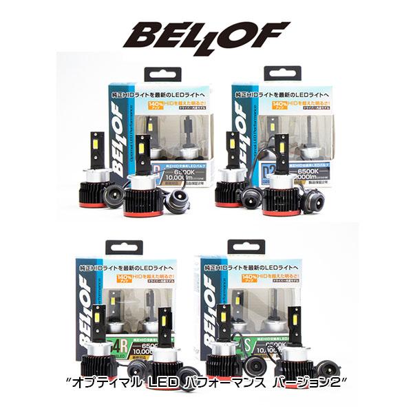 D2S BELLOF (ベロフ)  LEDヘッドランプバルブ "オプティマル LED パフォーマンス"　バージョン２ HIDからLED | Bellof | 01