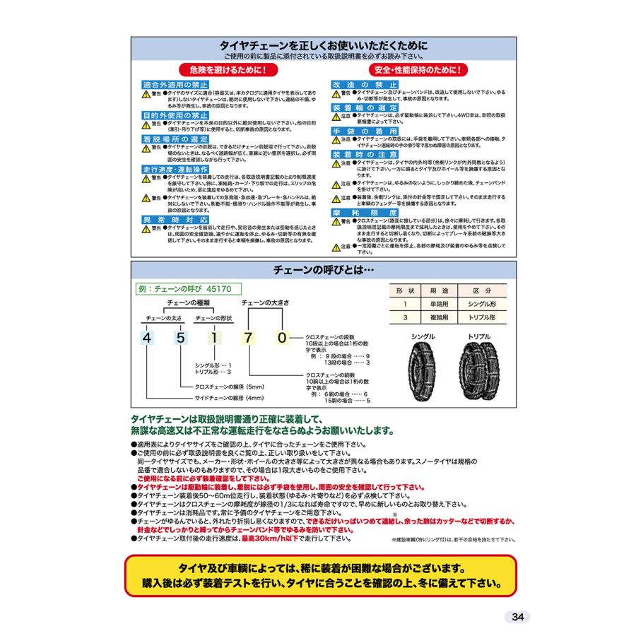 タイヤチェーン 丸親 MARUSHIN JISタイプ 乗用車用 56191 プリウス 