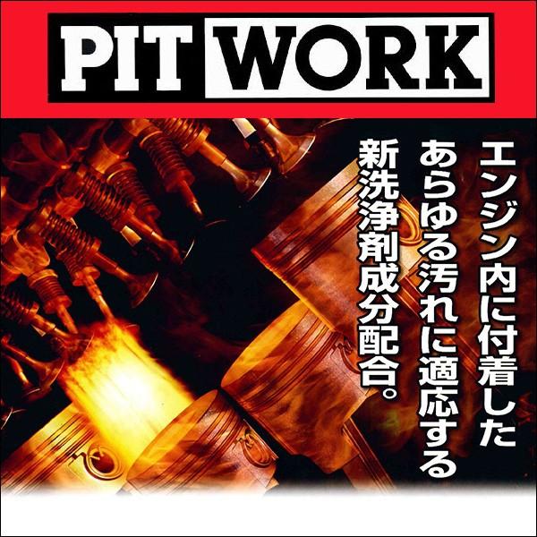 PIT WORK(日産部品) 燃料添洗浄剤 F-Premium ガソリンエンジン用 PIT WORK(日産部品) 燃料添洗浄剤 F-Premium ガソリンエンジン用
