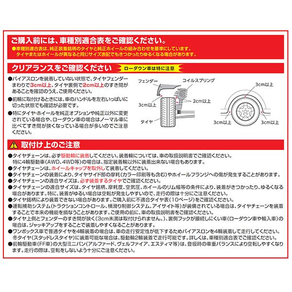 バイアスロン タイヤチェーン クイックイージー BIATHLON Quick easy