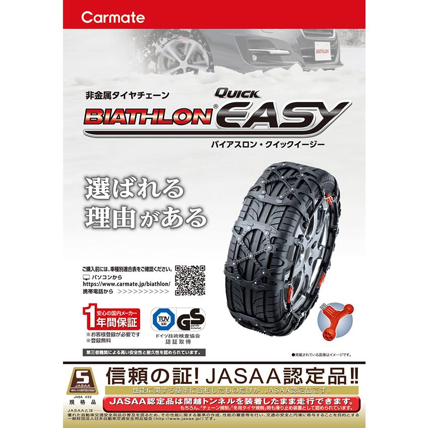 タイヤチェーン　BIATHLON QUICK EASY QE16 新品　未使用 バイアスロン タイヤチェーン クイックイージー BIATHLON Quick