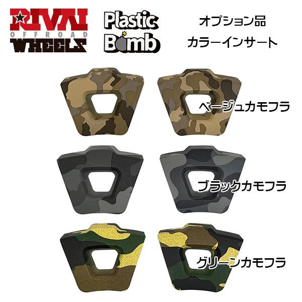 ホイール4本セット』 RIVAI OFFROAD Plastic Bomb リヴァイオフロード