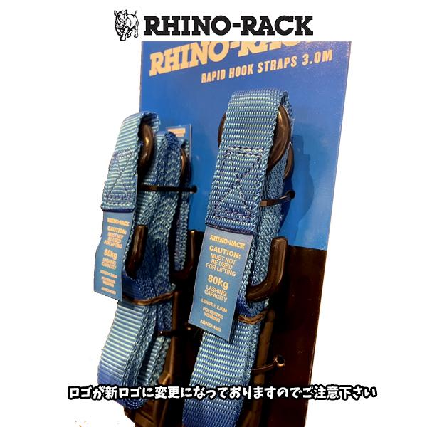 RHINO RACK （ライノラック） TIE DOWN STRAP WITH HOOK 3m x2（ライノラック タイダウンストラップ＆フック）RTDH3 キャリアラック アウトドア キャンプ_1