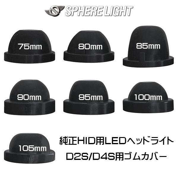 SPHERE LIGHT（スフィアライト） D2S/R SPHERELIGHT 純正HID用LED