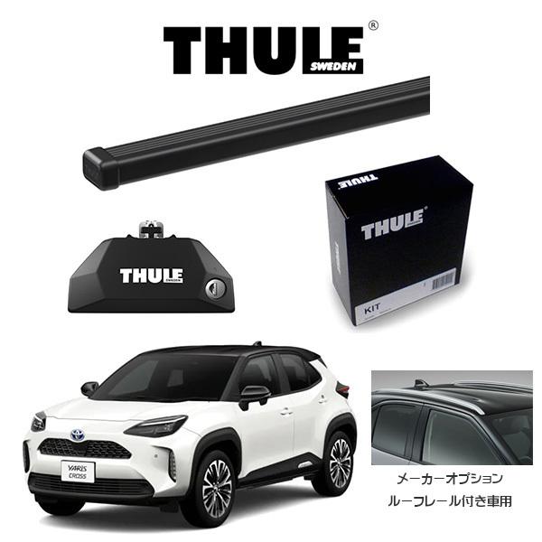 トヨタ ヤリス クロス R2/8〜（ルーフレール付き車用）スクエアバー ルーフラック THULE Base carriers （スーリーベースキャリア）