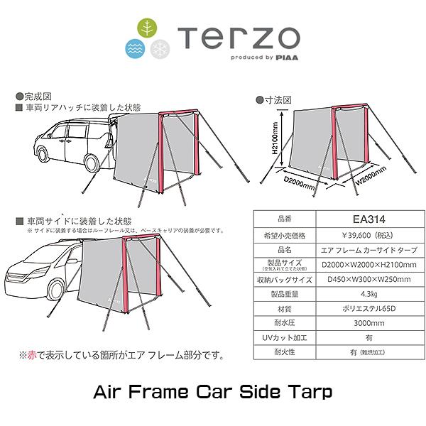 TERZO Terzo テルッツオ Air Frame Car Side Tarp エアフレーム TERZO Terzo テルッツオ Air Frame Car Side Tarp エアフレーム