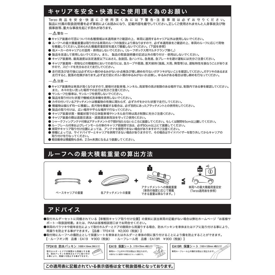 TERZO 車種別セット Terzo テルッツオ ベースキャリア スクエア TERZO 車種別セット Terzo テルッツオ ベースキャリア スクエア