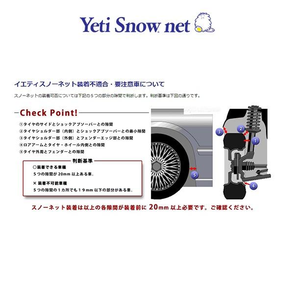 タイヤチェーン Yeti Snow net イエティスノーネット 0276WD 非金属 14