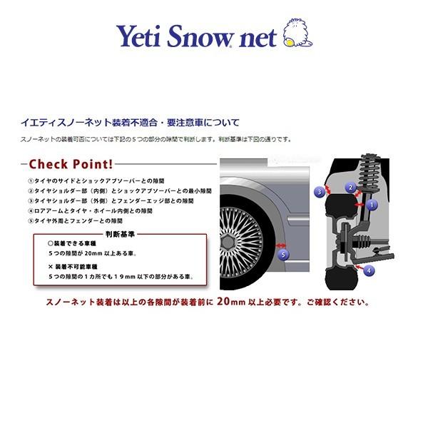 Yeti Snow net イエティスノーネット 1288WD 非金属 タイヤチェーン 13