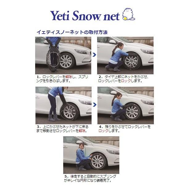 タイヤチェーン Yeti Snow net イエティスノーネット 5300WD 非金属 14インチ〜19インチ フォードマスタング H18.6? H27.4の画像