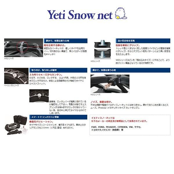 タイヤチェーン Yeti Snow net イエティスノーネット 6291WD 非金属 15