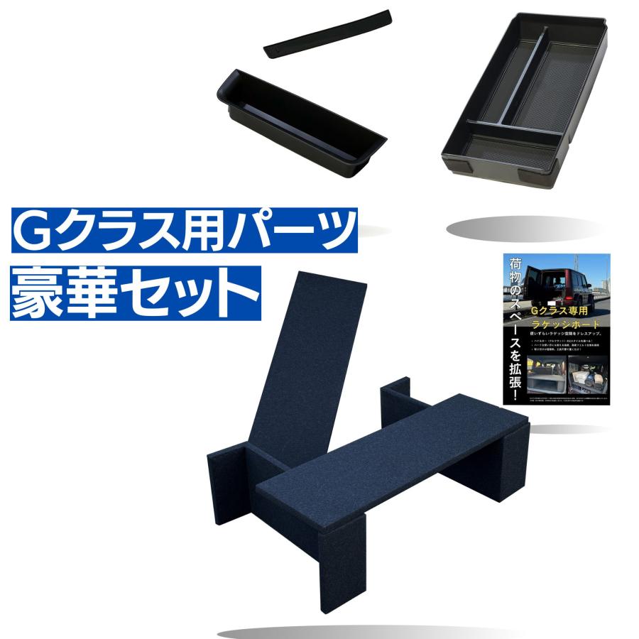Mercedes-Benz（メルセデス・ベンツ） Gクラス ラゲッジボード