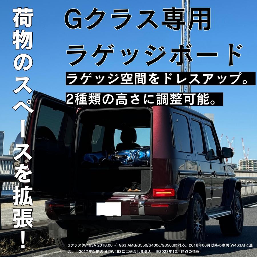 Mercedes-Benz（メルセデス・ベンツ） Gクラス ラゲッジボード