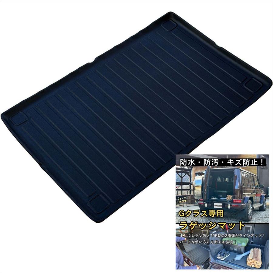 Mercedes-Benz（メルセデス・ベンツ） Gクラス ラゲッジマット 新型