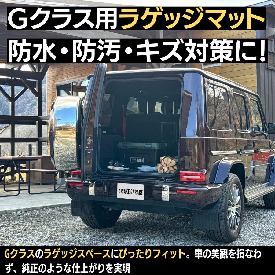 Mercedes-Benz（メルセデス・ベンツ） Gクラス ラゲッジマット 新型