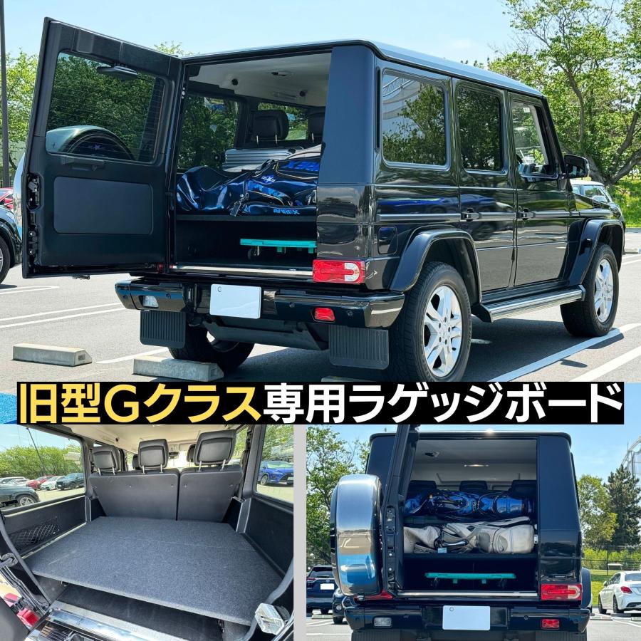 Mercedes-Benz Gクラス ラゲッジボード ラゲッジトレイ Mercedes-Benz Gクラス ラゲッジボード ラゲッジトレイ