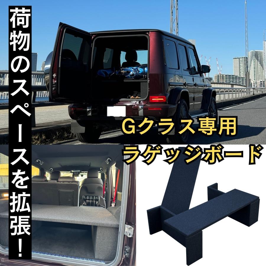 Mercedes-Benz Gクラス ラゲッジボード ラゲッジトレイ ラゲッジ Mercedes-Benz Gクラス ラゲッジボード ラゲッジトレイ ラゲッジ