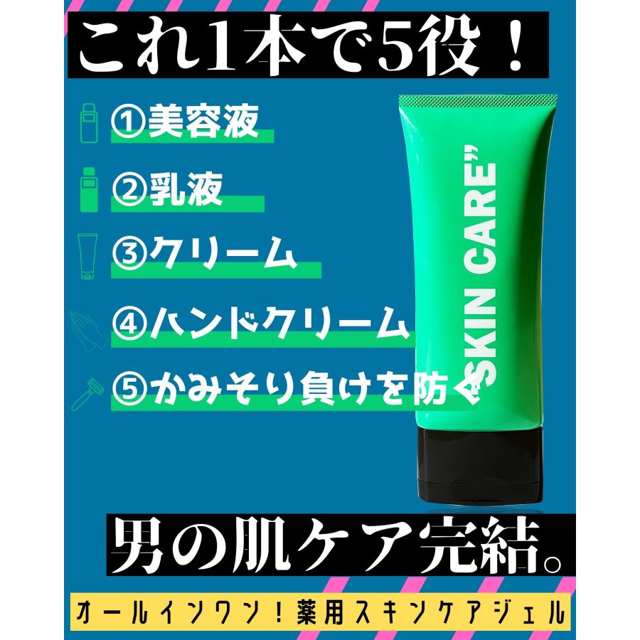 オールインワンジェル メンズ 化粧水 乳液 美容液 5in1 ニキビ 美白