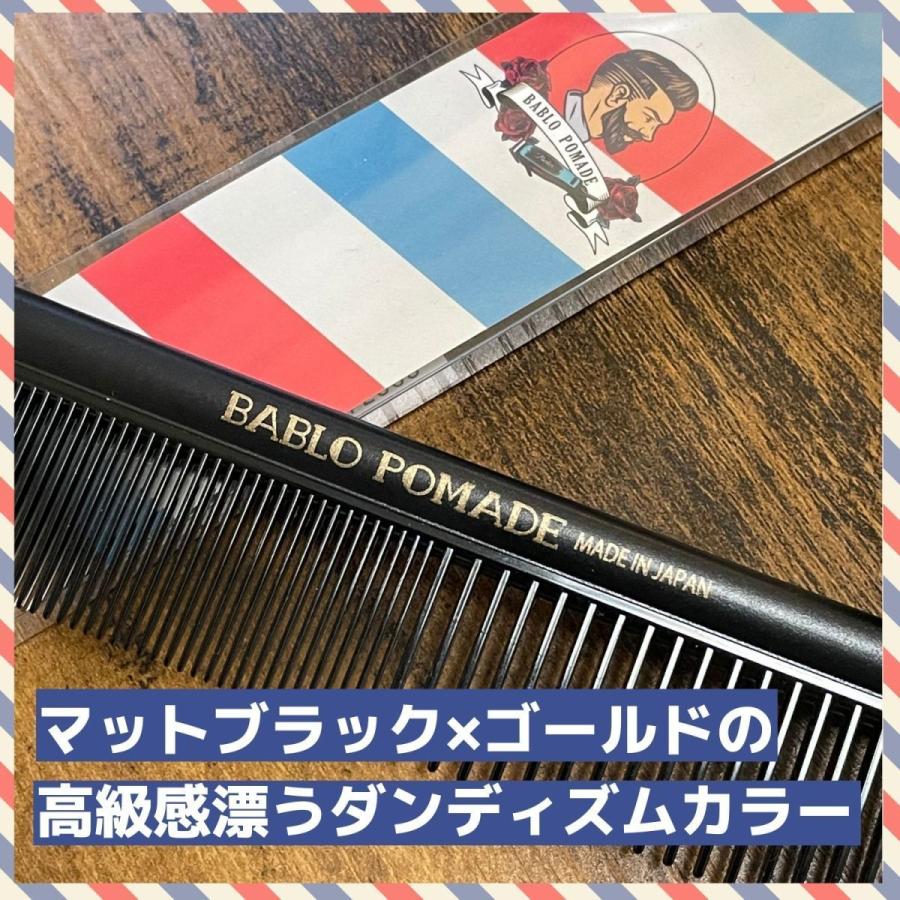 BABLO POMADE カット コーム 櫛 くし メンズ 男性 スタイリング バーバー 床屋 日本製｜6john9｜09