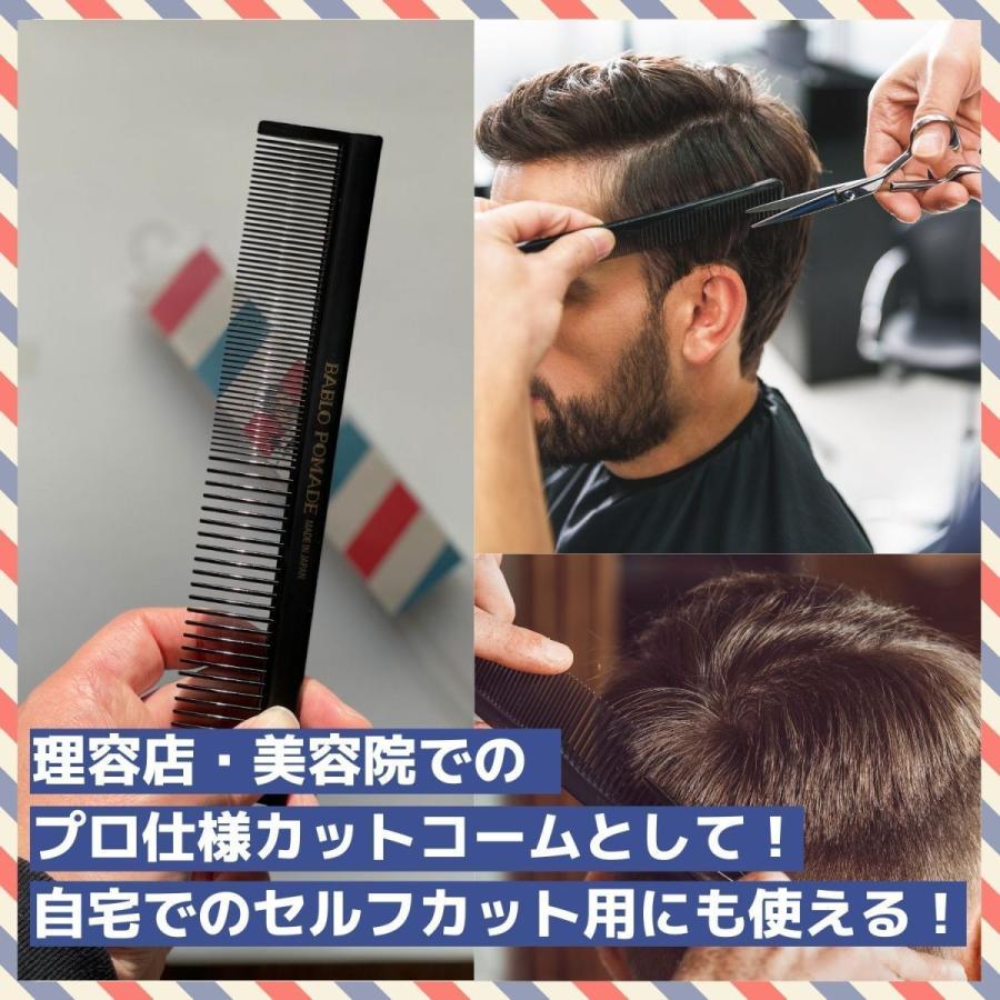 BABLO POMADE カットコーム 櫛 くし クシ メンズ 男性 バーバー 床屋