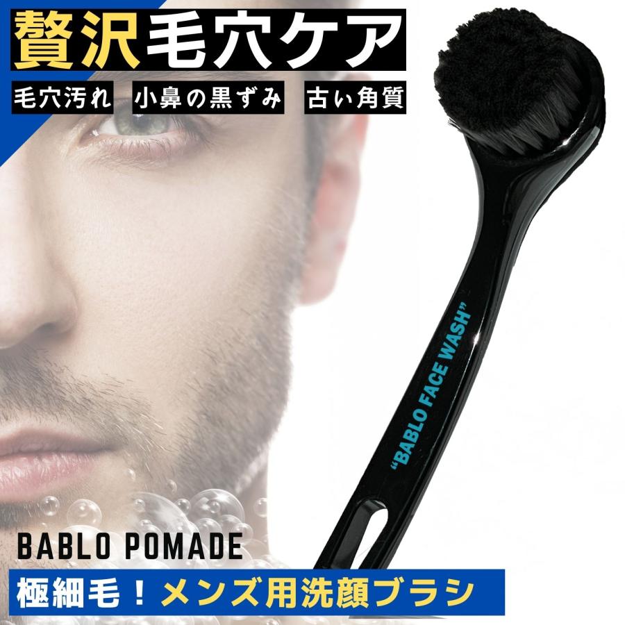 洗顔ブラシ メンズ BABLO 毛穴 鼻 小鼻 角栓取り 洗顔 ブラシ 毛穴洗浄
