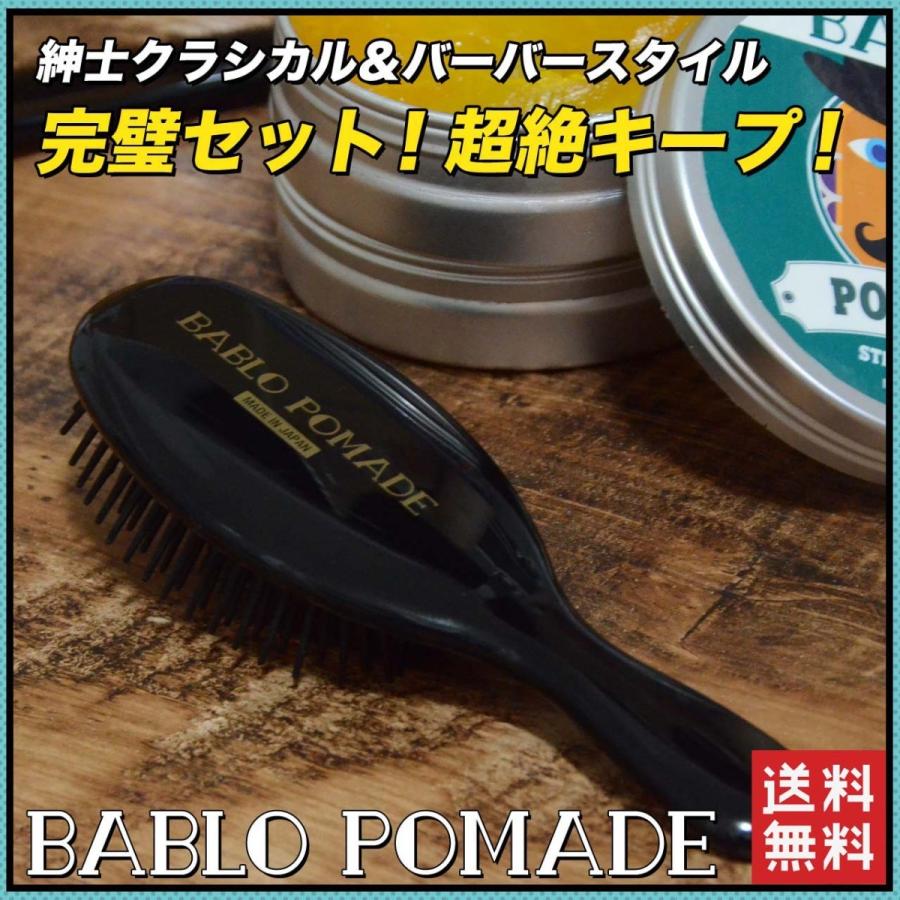 バブロ ポマード ヘアブラシ ＆ メッシュコーム  2点セット くし メンズ 男性 ヘアケア 頭皮マッサージ スタイリング 日本製 |  | 02