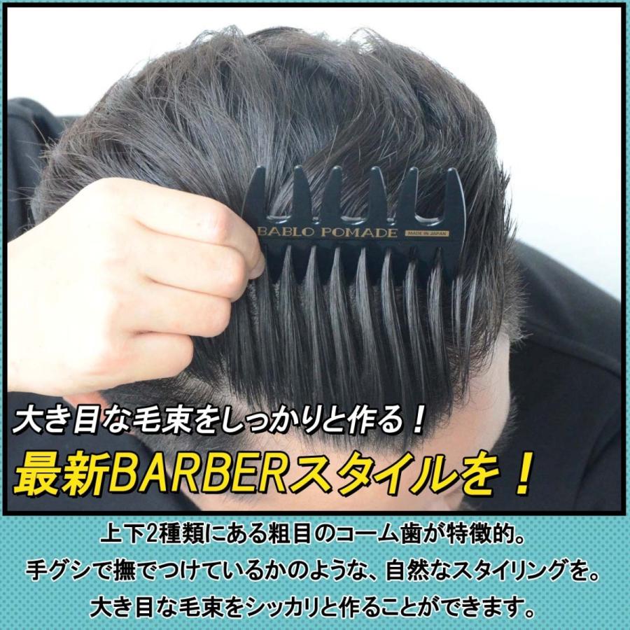 バブロ ポマード メッシュコーム ＆ ヘアブラシ  2点セット くし メンズ 男性 ヘアケア 頭皮マッサージ スタイリング 日本製｜6john9｜05