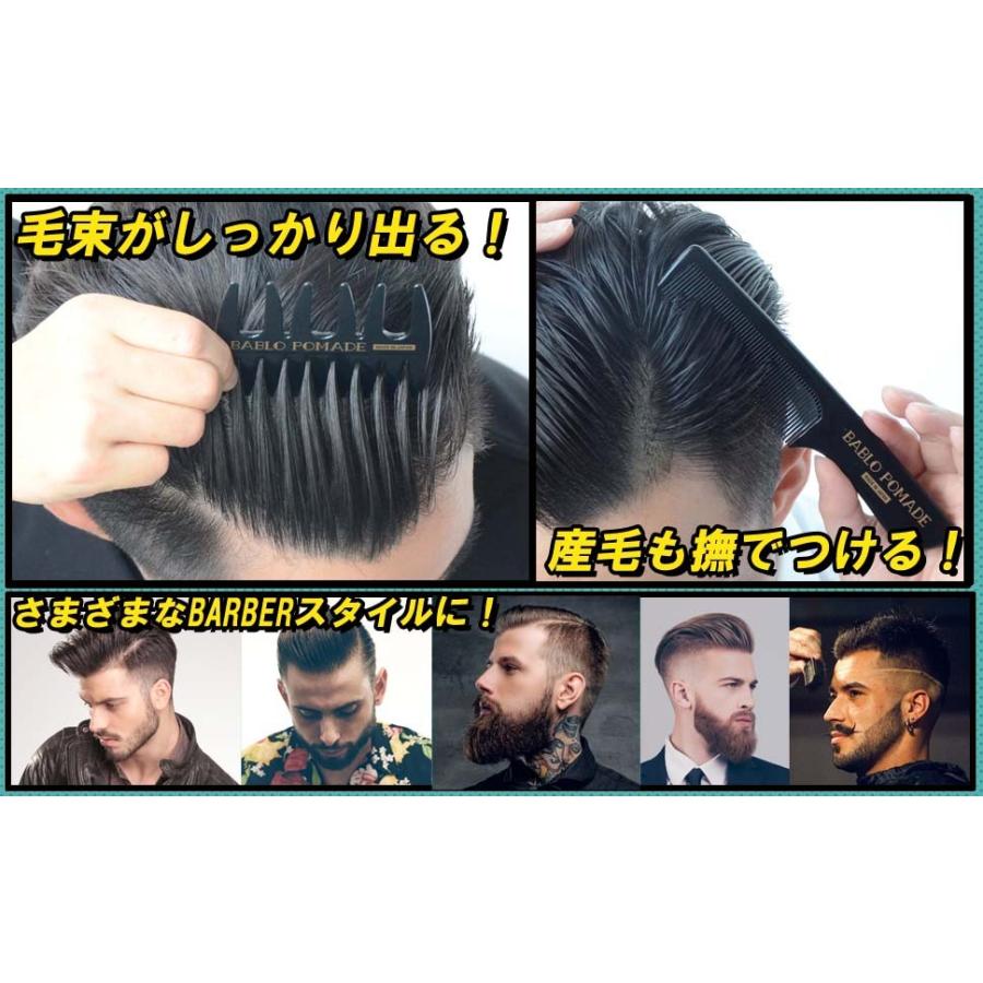 バブロ ポマード コーム 櫛 ＆ メッシュコーム セット くし メンズ 男性 ヘアケア スタイリング バーバー 床屋スタイル 日本製｜6john9｜14