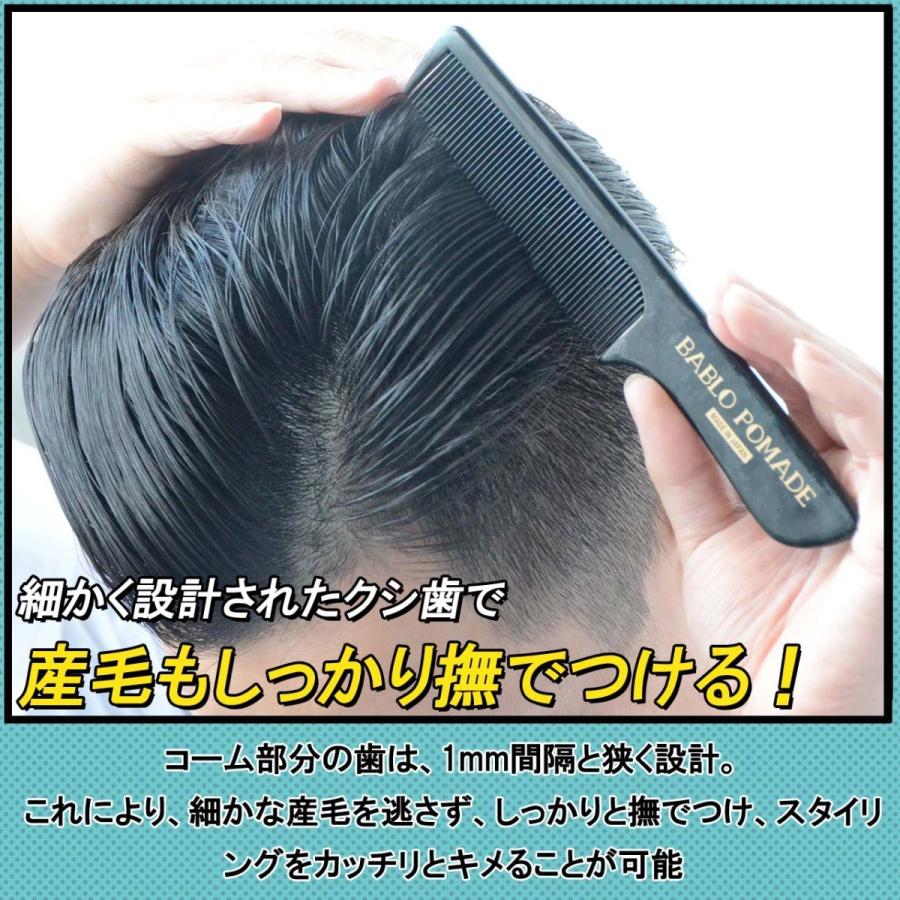 バブロ ポマード コーム櫛 ＆ メッシュコーム ＆ ヘアブラシ  3点セット くし メンズ 男性 ヘアケア スタイリング 日本製｜6john9｜04