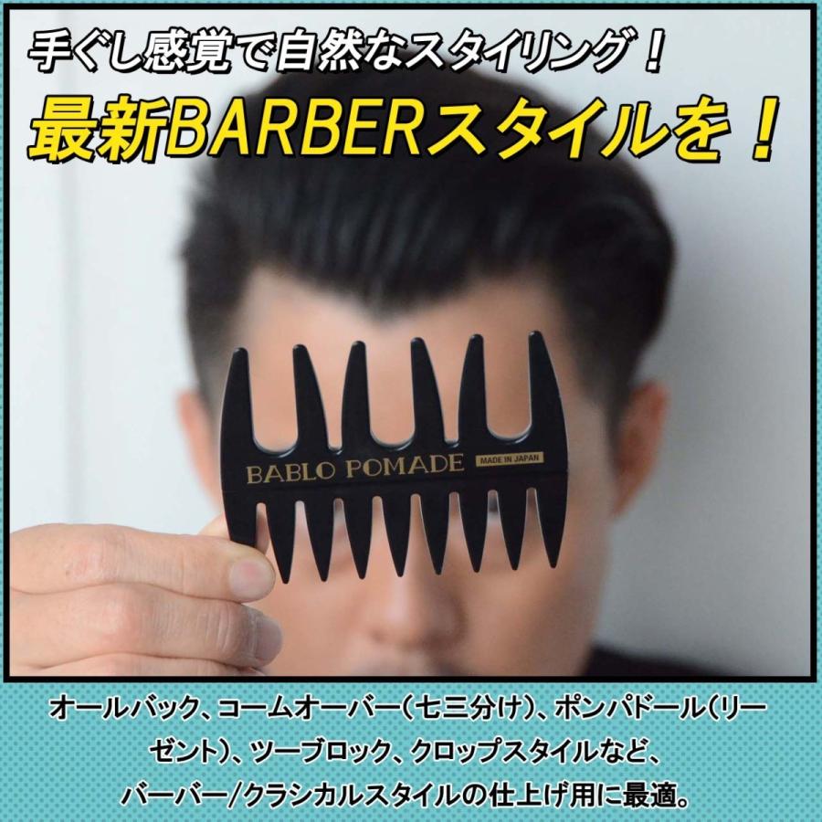 バブロ ポマード コーム櫛 ＆ メッシュコーム ＆ ヘアブラシ  3点セット くし メンズ 男性 ヘアケア スタイリング 日本製｜6john9｜07