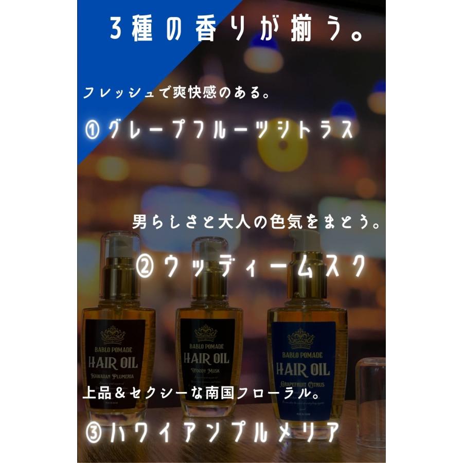 ヘアオイル メンズ 洗い流さないトリートメント ヘアフレグランス バブロポマード 送料無料 |  | 06