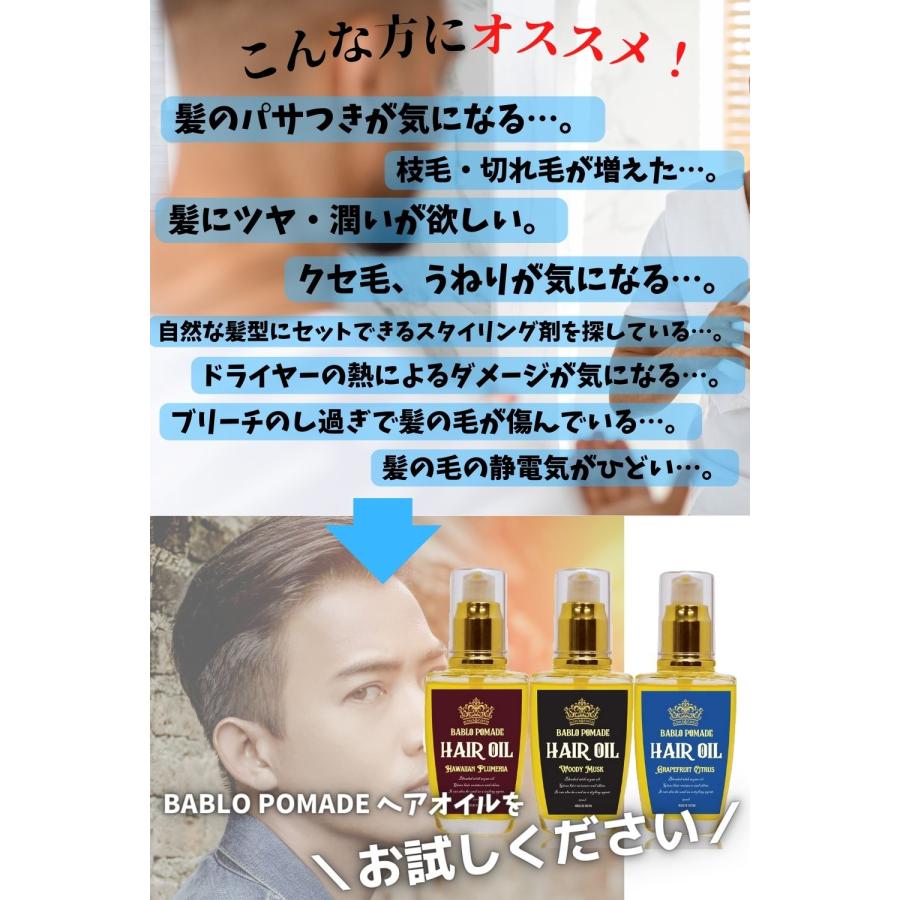 ヘアオイル メンズ 洗い流さないトリートメント ヘアフレグランス バブロポマード 送料無料 |  | 08