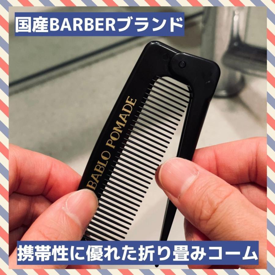バブロポマード 折りたたみ コーム 櫛 くし クシ メンズ 折り畳み