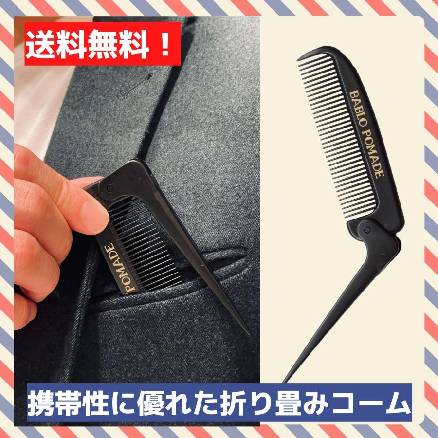 バブロ ポマード 折りたたみ コーム 櫛 くし クシ メンズ 折り畳み
