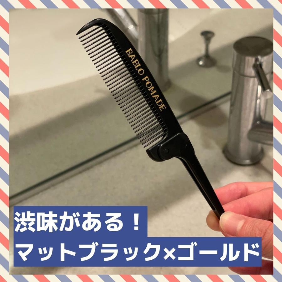 バブロ ポマード 折りたたみ コーム 櫛 (黒) ＆ メッシュコーム くし
