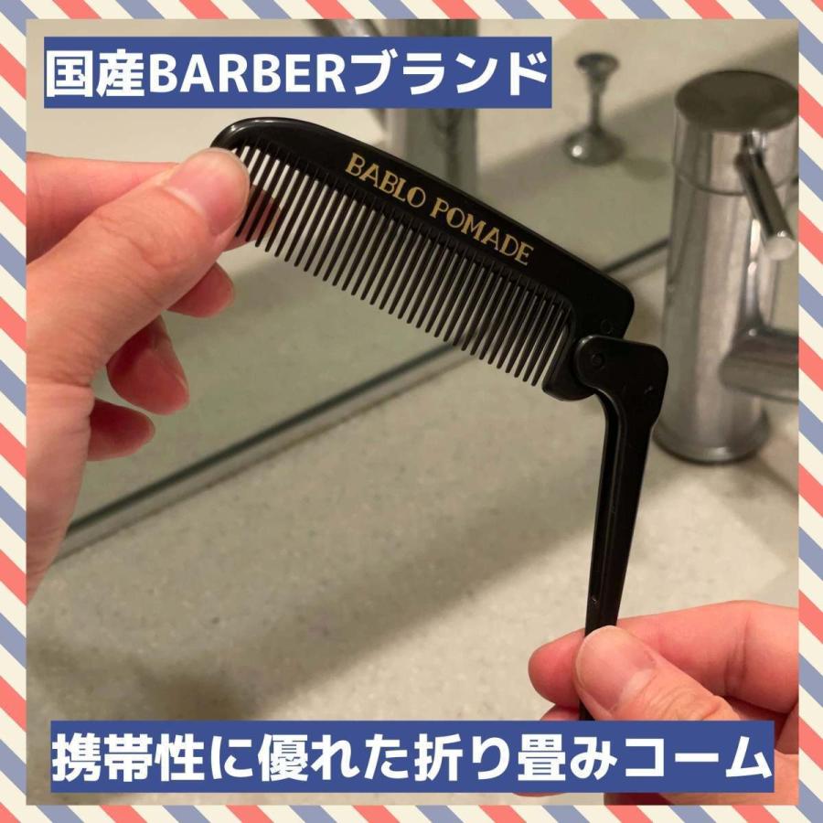 バブロ ポマード 折りたたみ コーム 櫛 (青) ＆ メッシュコーム (黒