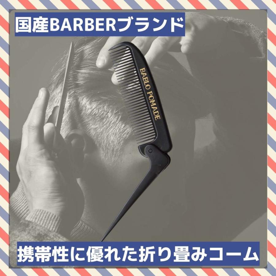 Bablo Pomade 折りたたみ ポケット コーム 櫛 くし クシ メンズ 男性 バーバー 日本製 Bppc05 Bablo Online 通販 Yahoo ショッピング