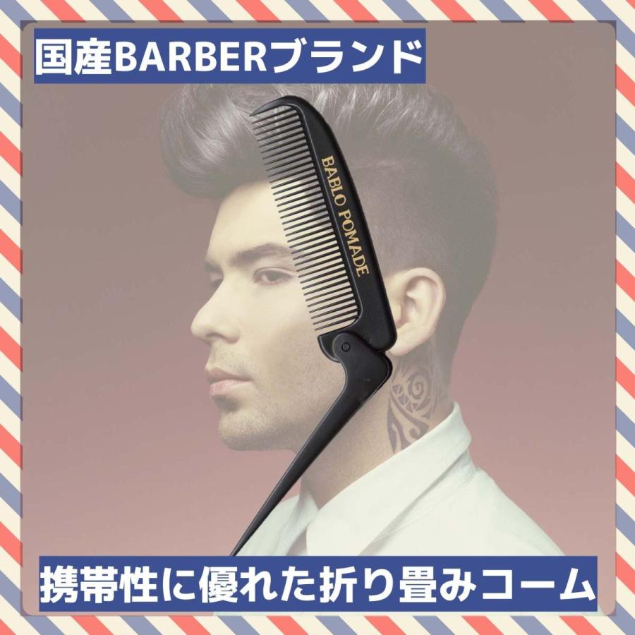 BABLO POMADE 折りたたみコーム 櫛 くし クシ メンズ 男性 バーバー