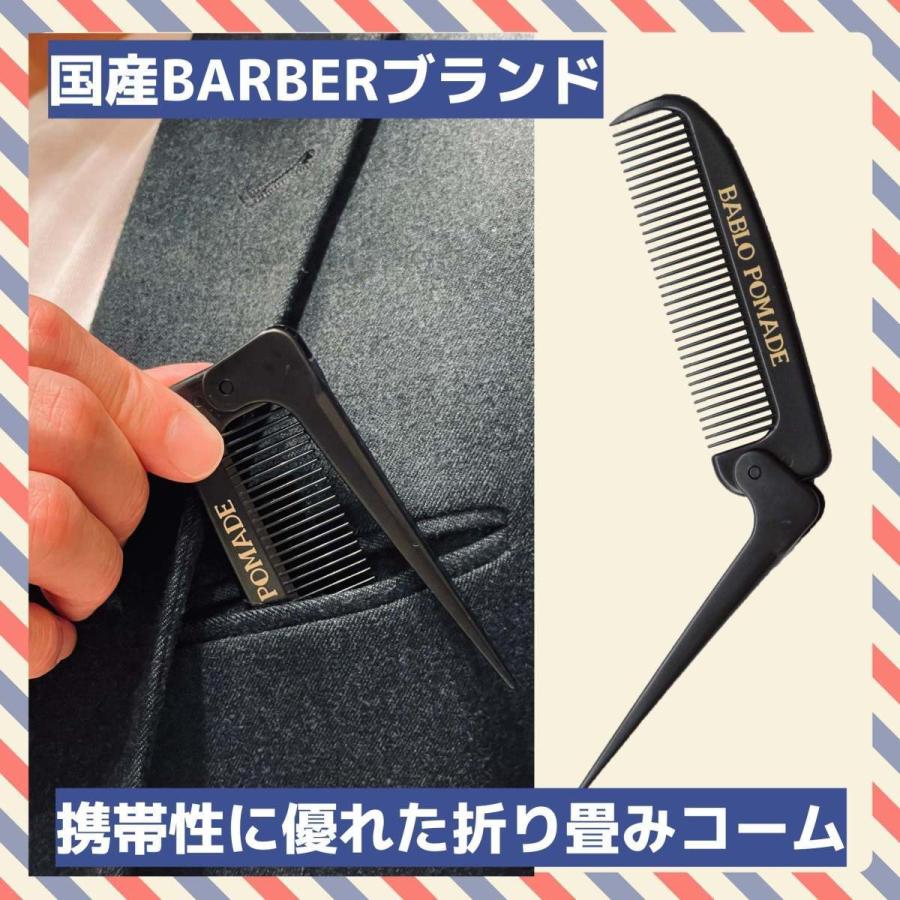 バブロポマード 折りたたみ コーム 櫛 くし クシ メンズ 男性 バーバー