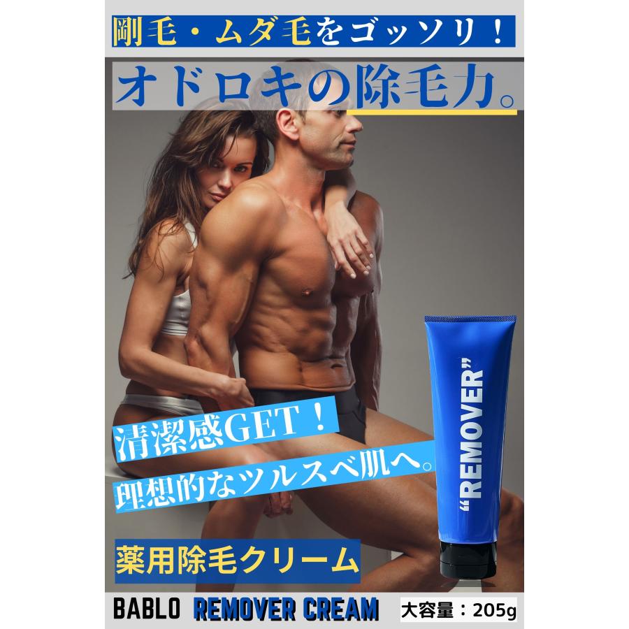 除毛クリーム メンズ vio 敏感肌 除毛 除毛剤 脱毛 脱毛クリーム 医薬部外品 BABLO |  | 02