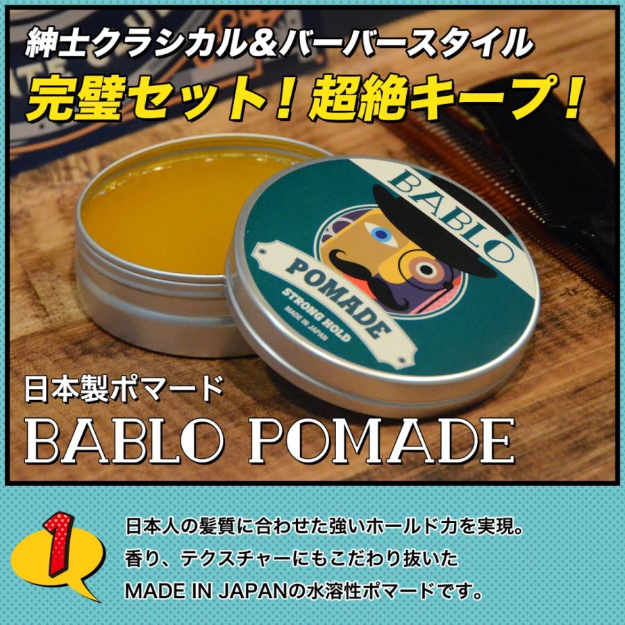 バブロ ポマード ストロングホールド メッシュコーム 付き BABLO POMADE STRONG HOLD 整髪料 ヘアワックス 130g | BABLO POMADE | 03