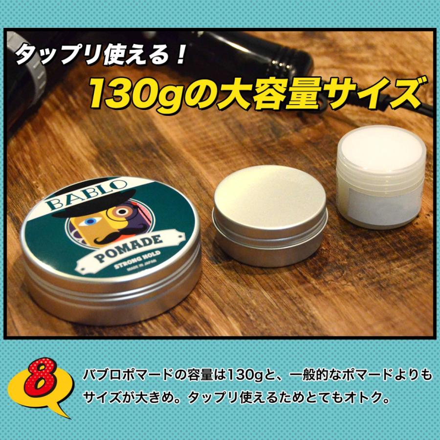 水性ポマード BABLOPOMADE ストロングホールドコーム櫛（べっ甲）付き