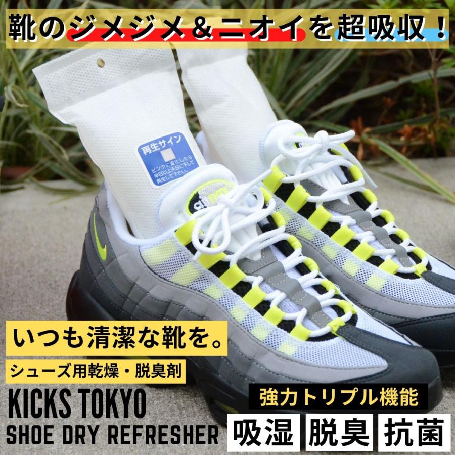 KICKS TOKYO ドライリフレッシャー 靴 スニーカー 乾燥剤 防カビ 消臭