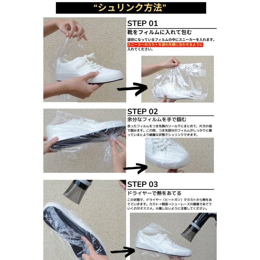 KICKS TOKYO スニーカー 用 シュリンクフィルム ラップ 保管 真空