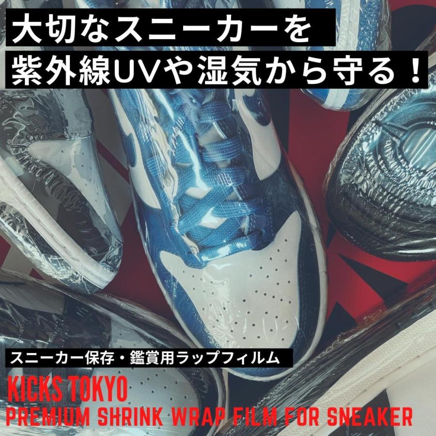 KICKS TOKYO スニーカー 用 シュリンクフィルム ラップ 保管 真空